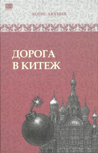 The Road to Kitezh