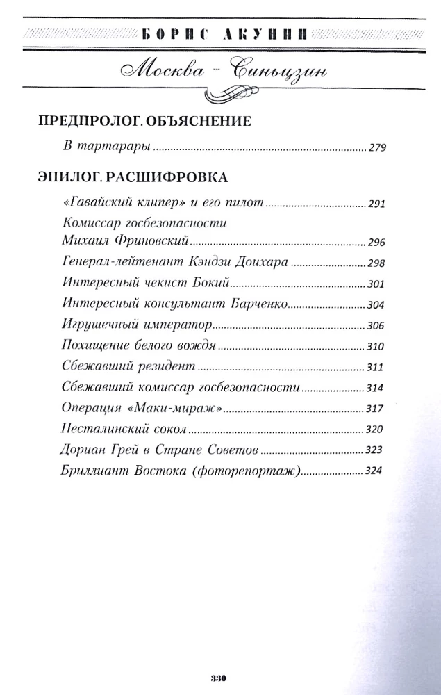 Moskwa-Syńdzian