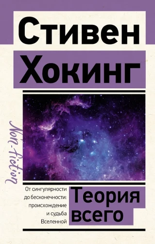 The Theory of Everything