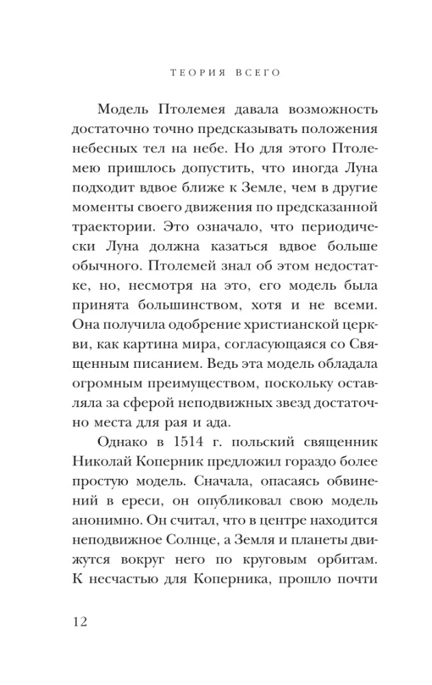 Teoria wszystkiego