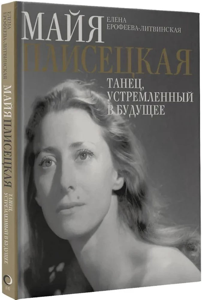 Maya Plisetskaya. Dance Directed Towards the Future