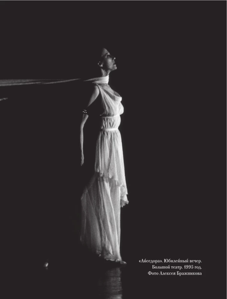 Maya Plisetskaya. Dance Directed Towards the Future