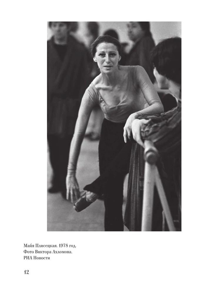 Maya Plisetskaya. Dance Directed Towards the Future