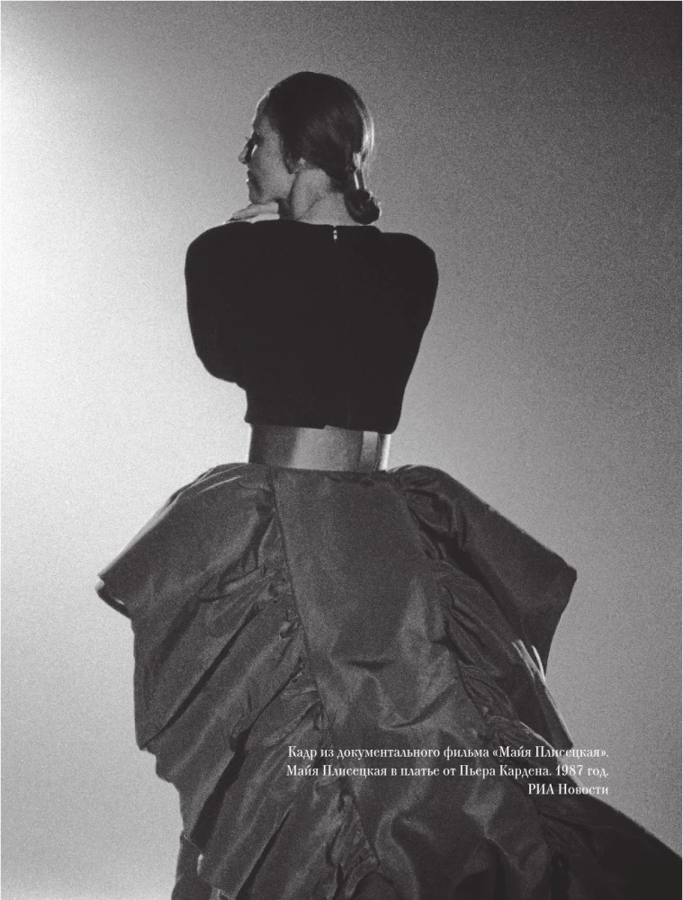 Maya Plisetskaya. Dance Directed Towards the Future