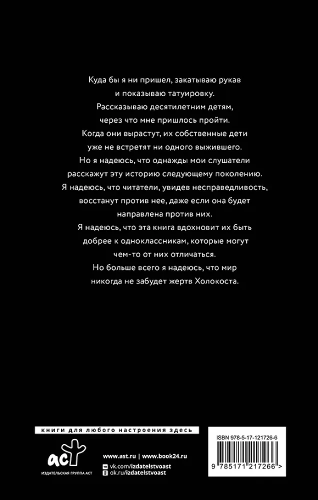 Klub ocalałych. Prawdziwa historia więźnia z Auschwitz