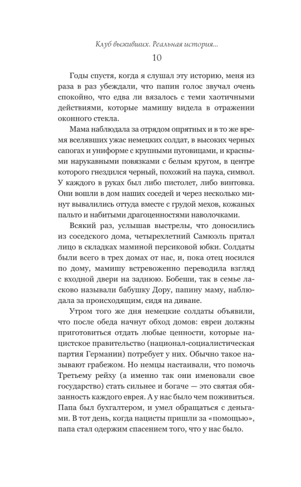 Klub ocalałych. Prawdziwa historia więźnia z Auschwitz
