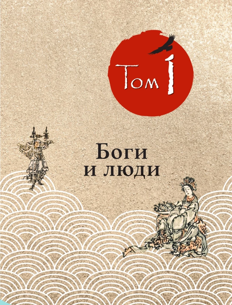 Hokusai manga. Jumalad ja inimesed
