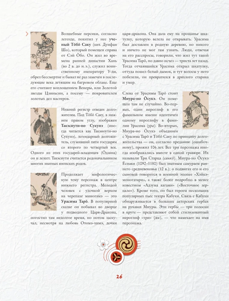 Hokusai manga. Jumalad ja inimesed
