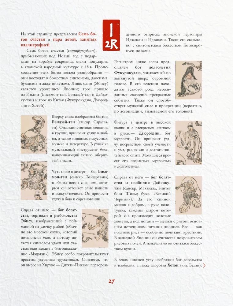 Hokusai manga. Jumalad ja inimesed