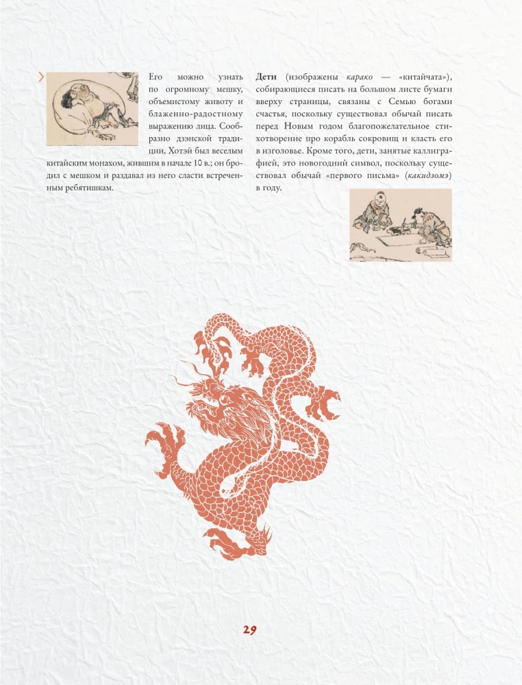 Hokusai manga. Jumalad ja inimesed