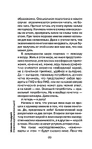 Генетика для тех, кого окружают рептилоиды
