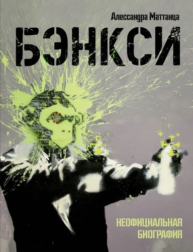 Banksy. The Unofficial Biography