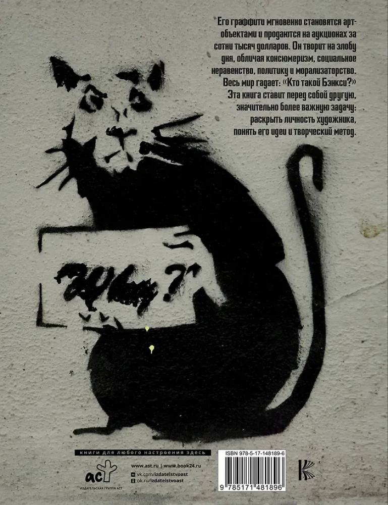 Banksy. Neoficiali biografija