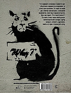 Banksy. Neoficiali biografija