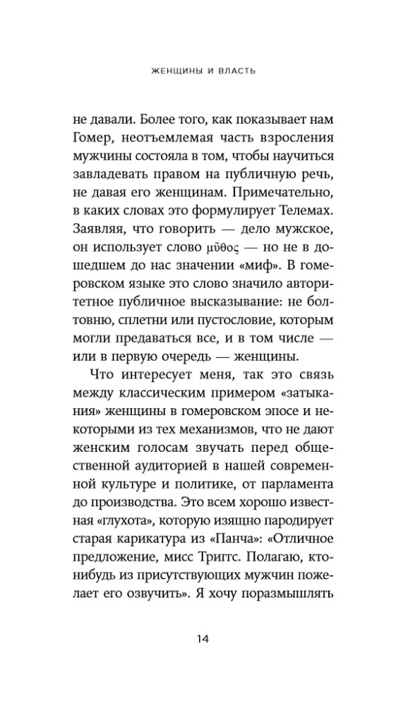 Women and Power: A Manifesto