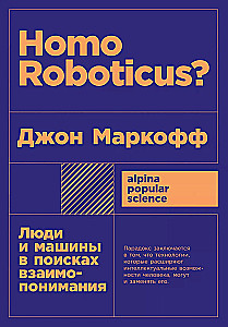 Homo Roboticus? Menschen und Maschinen auf der Suche nach Verständigung