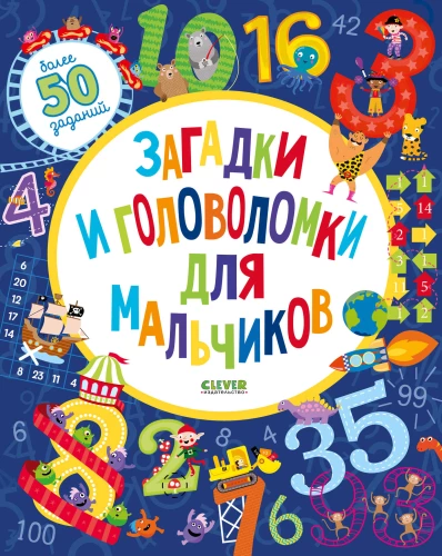 Riddles and Puzzles for Boys