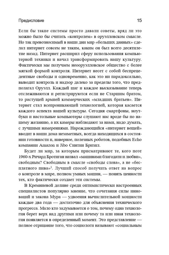 Homo Roboticus? Žmonės ir mašinos ieškodami tarpusavio supratimo