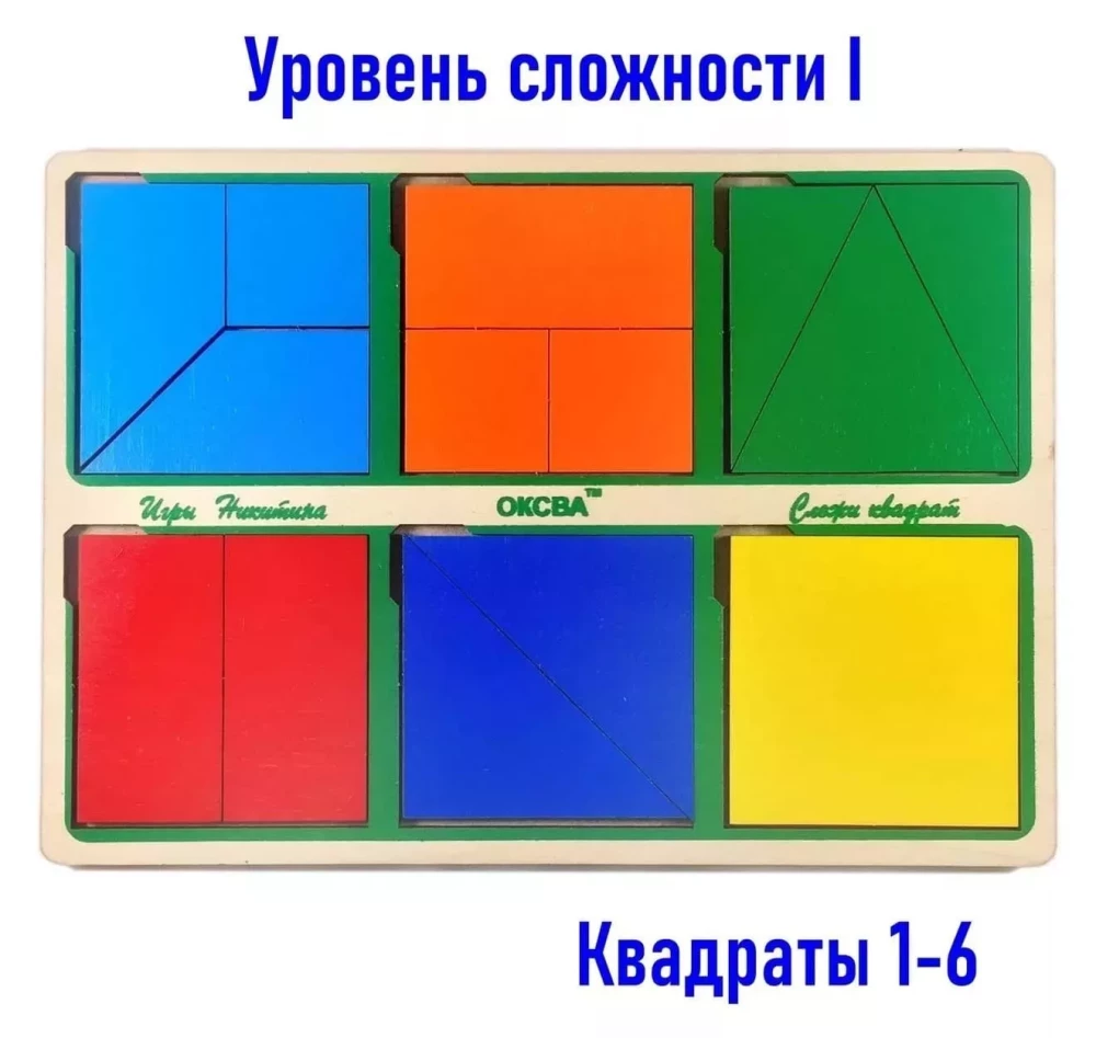 Nikitin's Game - Assemble the Square, Level 1 Difficulty