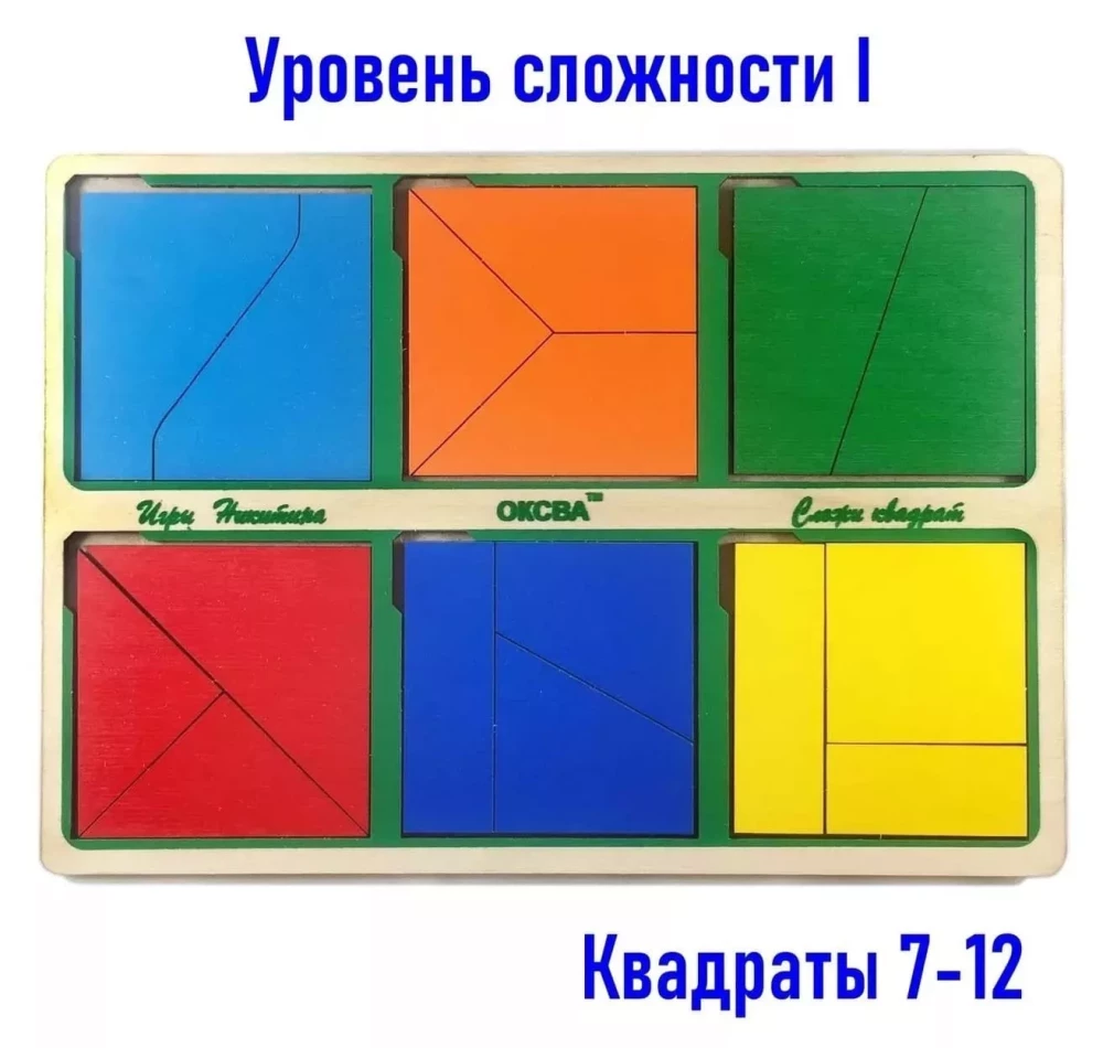 Nikitin's Game - Assemble the Square, Level 1 Difficulty