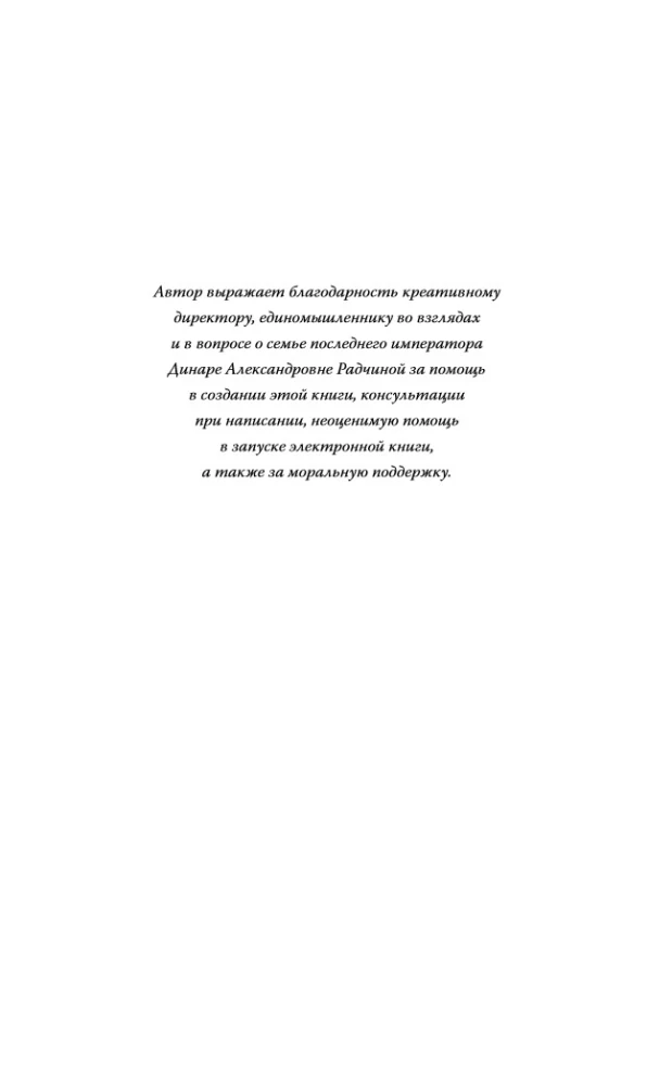 Последние Романовы. Жизнь семьи. Конец империи — фото 4