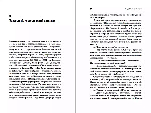 Künstliche Intelligenz: Die Grenzen des Möglichen