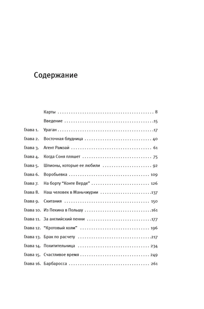 Агент Соня