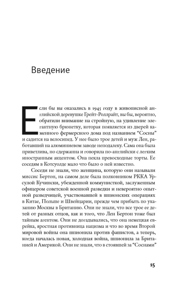 Агент Соня