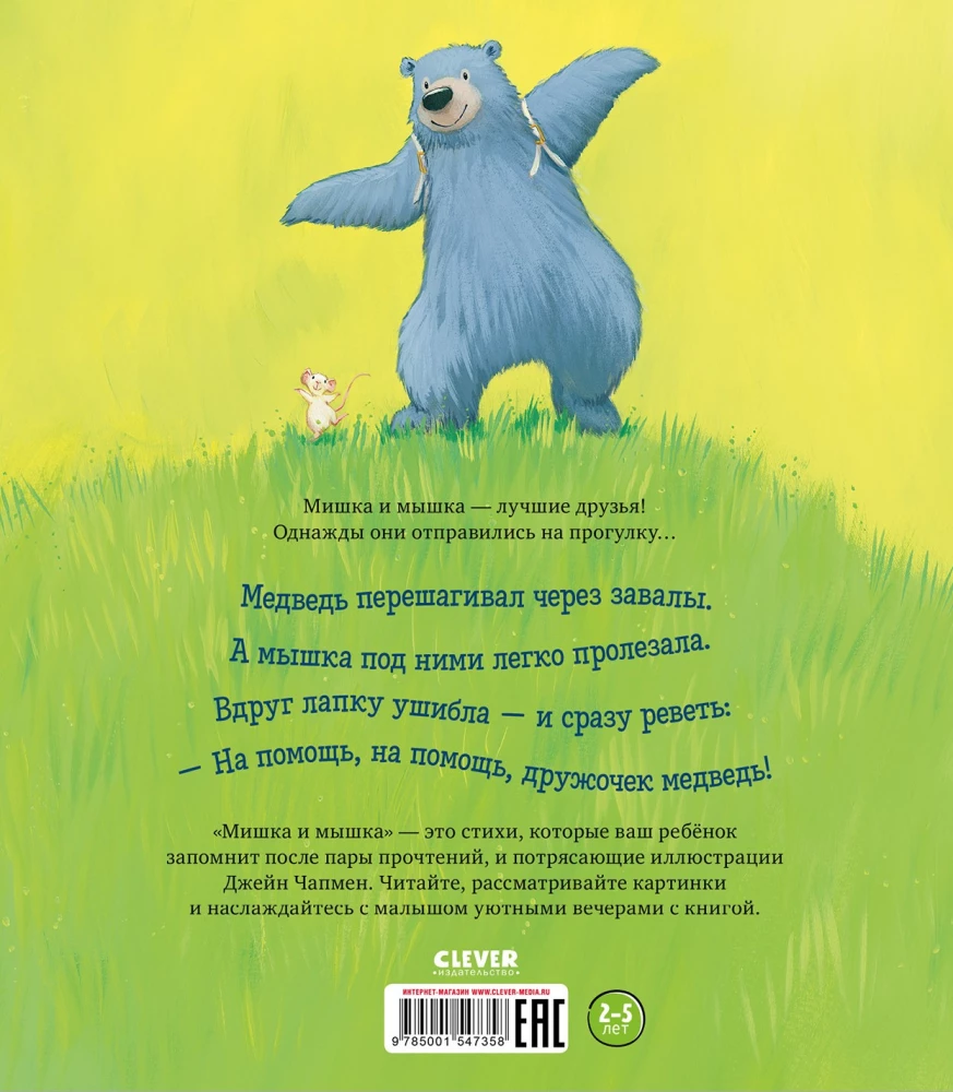 Der Bär und die Maus
