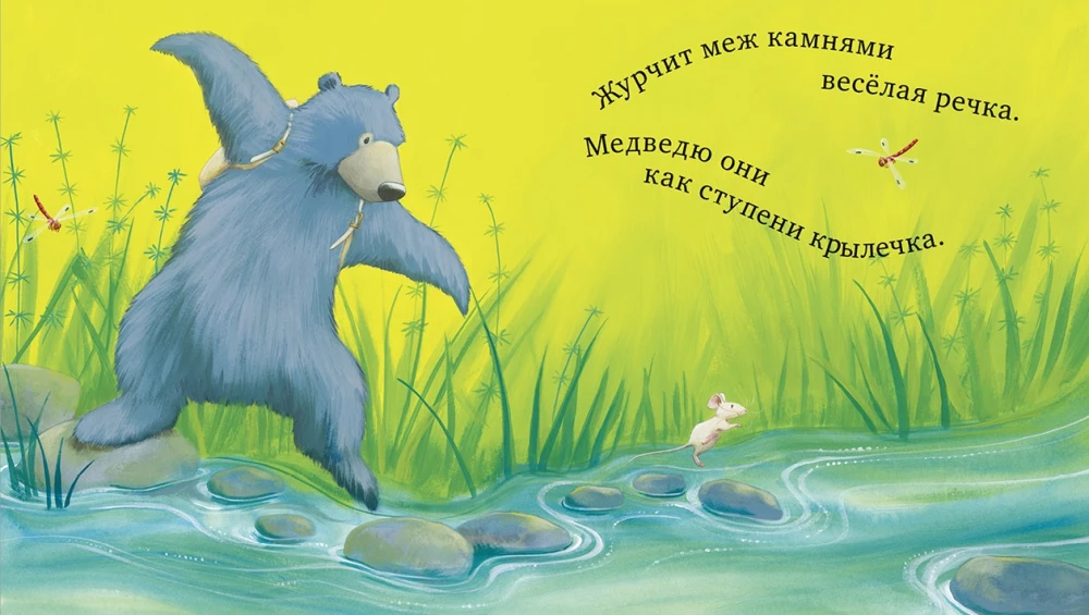 Der Bär und die Maus