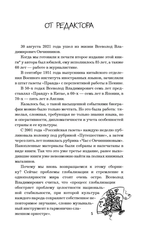 Размышления странника