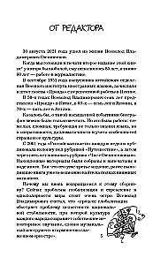 Размышления странника