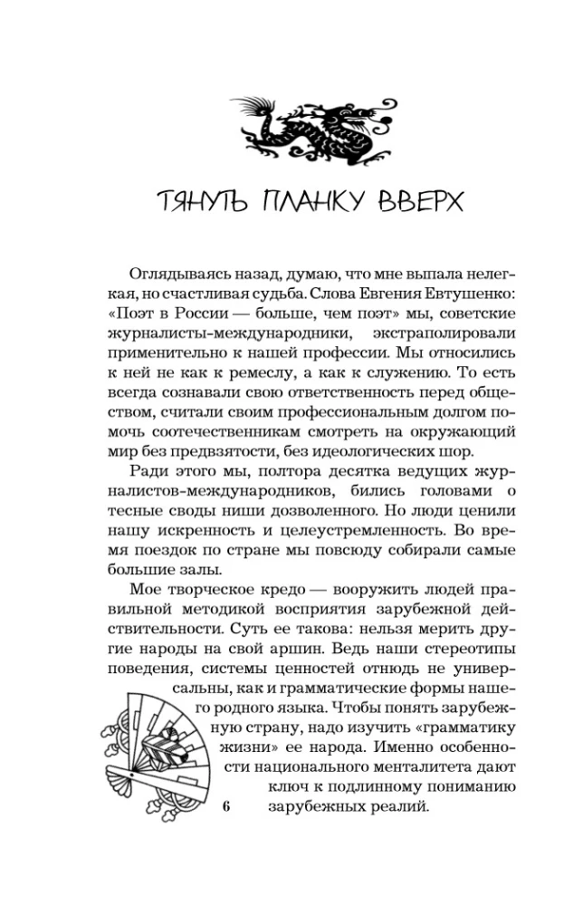 Размышления странника