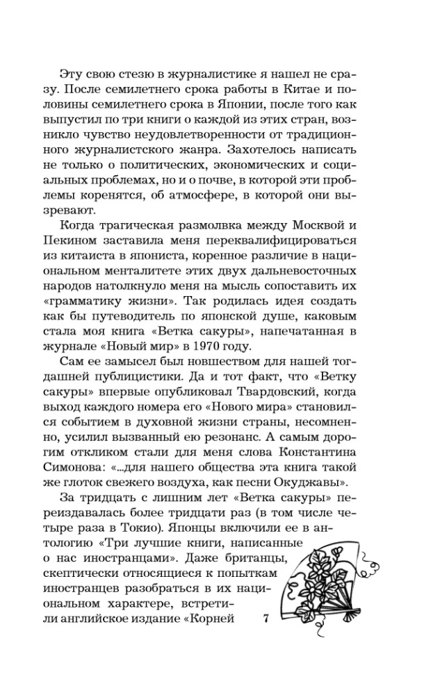Размышления странника