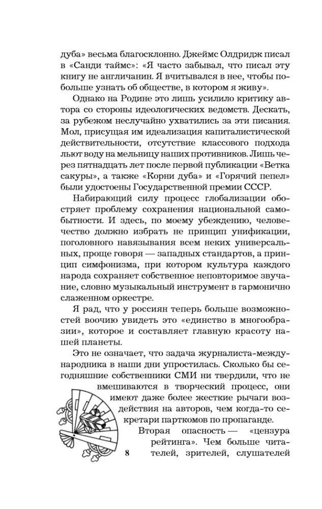 Размышления странника