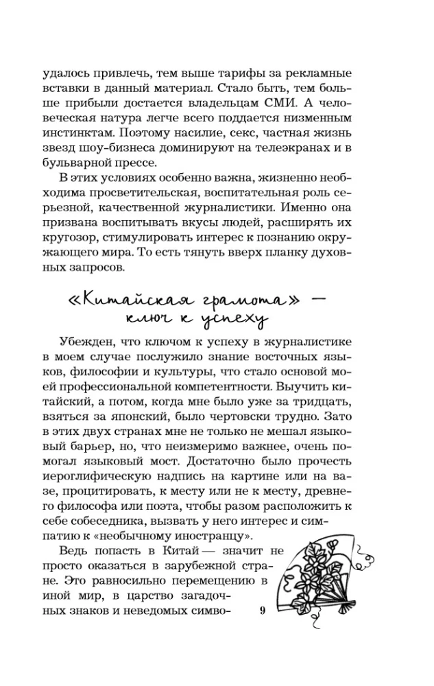 Размышления странника