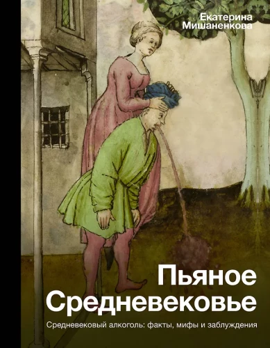 Drunken Middle Ages. Medieval Alcohol. Facts, Myths, and Misconceptions