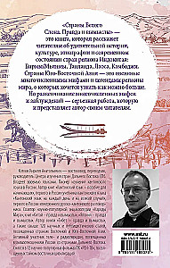 Страны Белого Слона. Правда и вымыслы