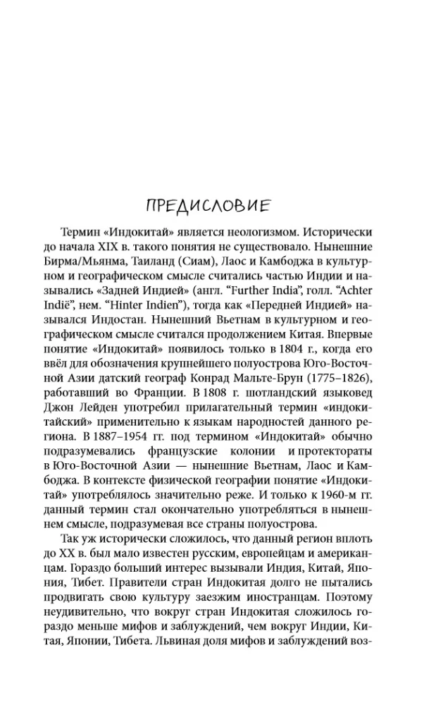 Страны Белого Слона. Правда и вымыслы