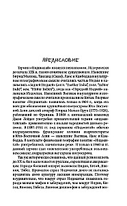 Страны Белого Слона. Правда и вымыслы
