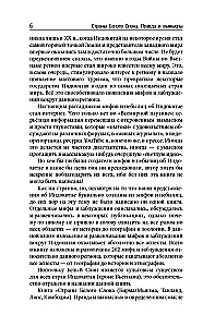 Страны Белого Слона. Правда и вымыслы