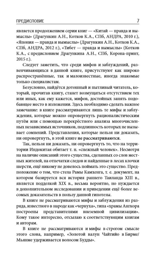 Страны Белого Слона. Правда и вымыслы