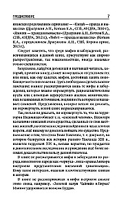 Страны Белого Слона. Правда и вымыслы