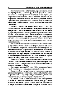 Страны Белого Слона. Правда и вымыслы