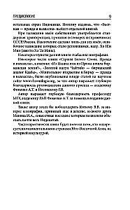 Страны Белого Слона. Правда и вымыслы
