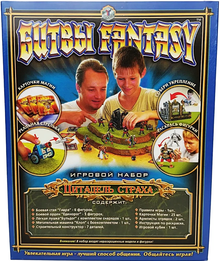 Žaidimas-konstruktorius - Fantasy kovos. Išgąsčio citadelė