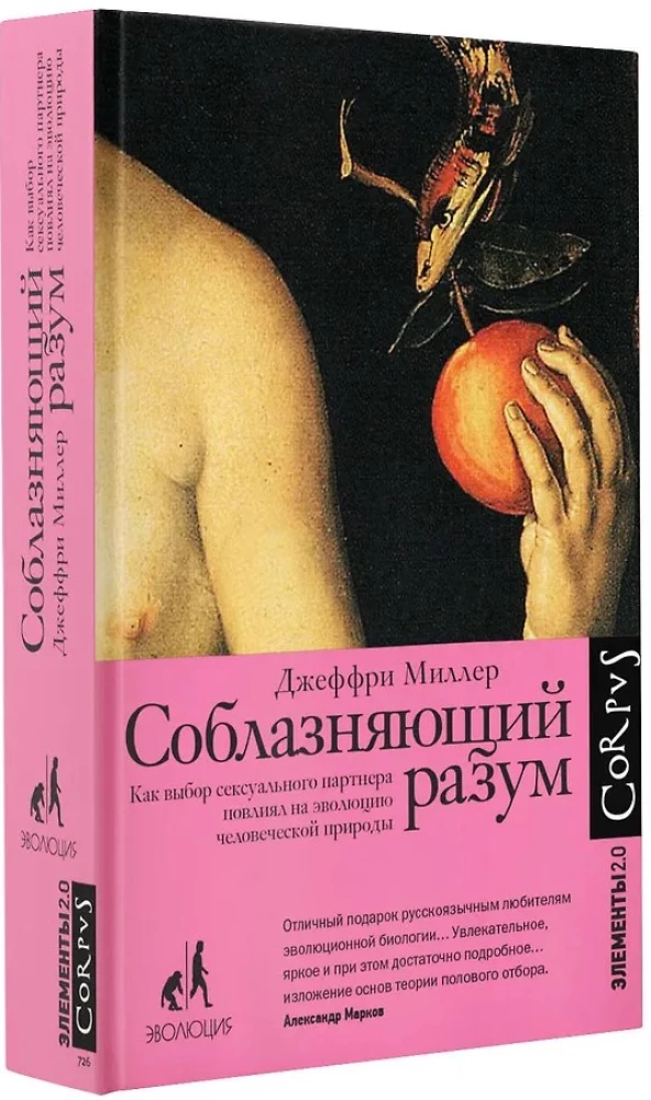 The Seductive Mind. How the Choice of a Sexual Partner Has Influenced the Evolution of Human Nature