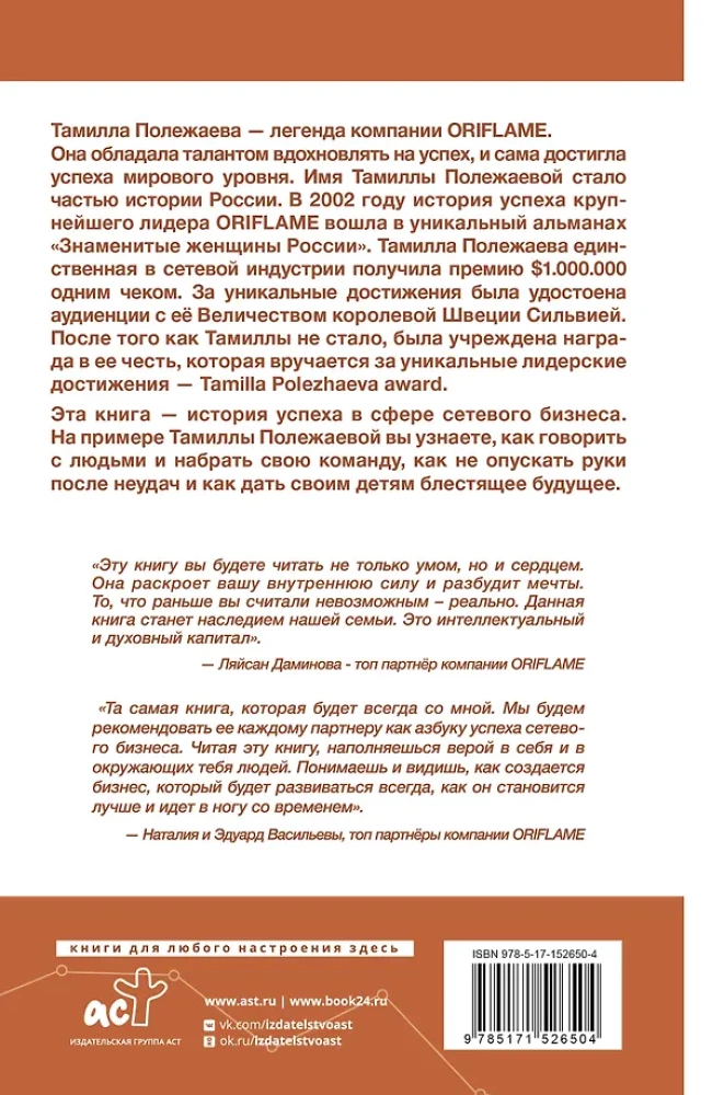 Network business. The success story of the legend of Oriflame