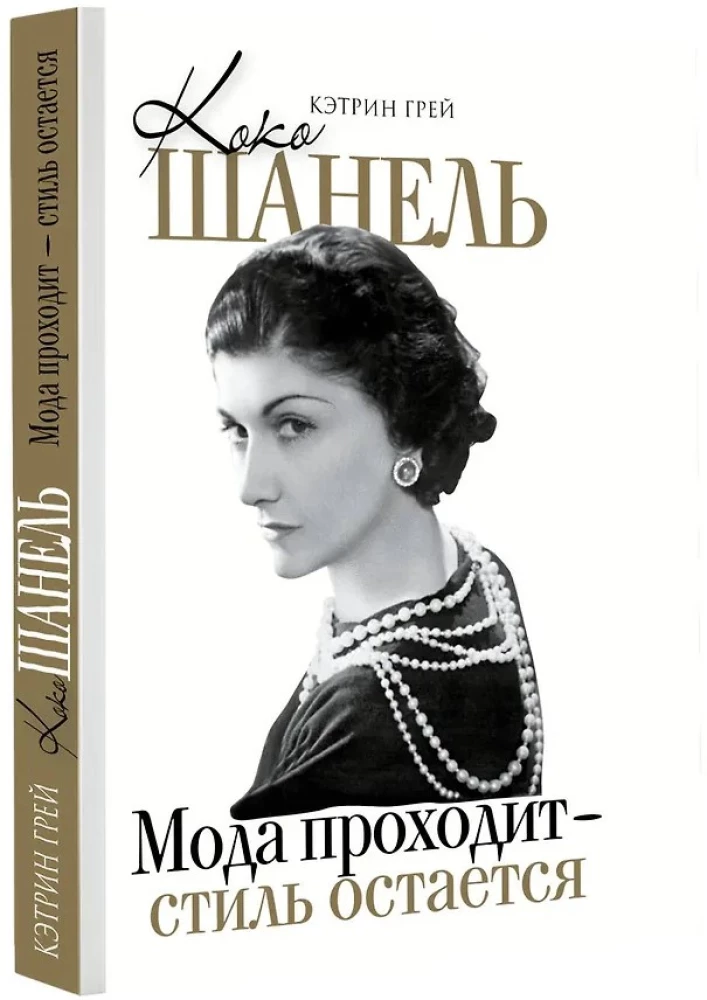Coco Chanel Fashion passes - style remains
