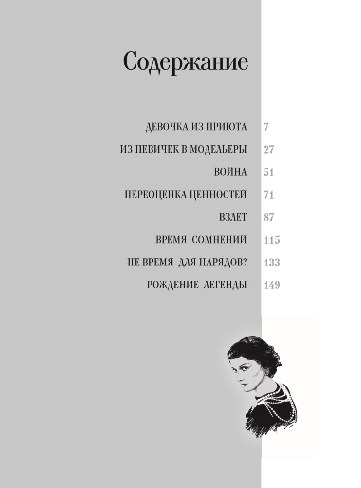 Coco Chanel Fashion passes - style remains